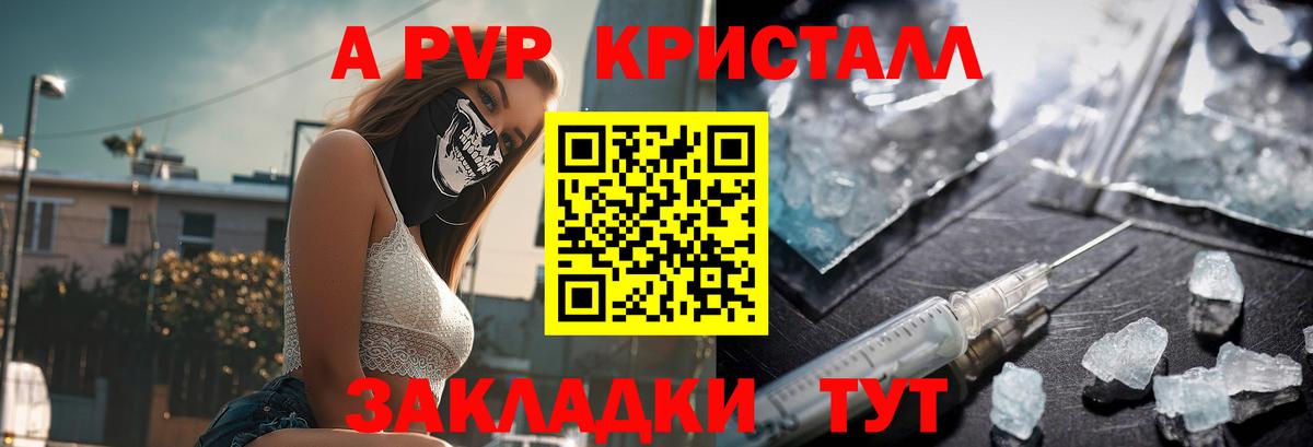 Alfa_PVP СК КРИС  Alfa_PVP VHQ  Вход с VPN  Салават  А ПВП  APVP Crystall 