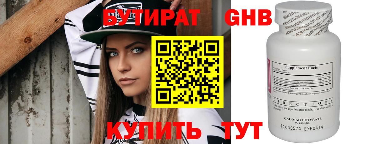 Бутират Butirat Салават