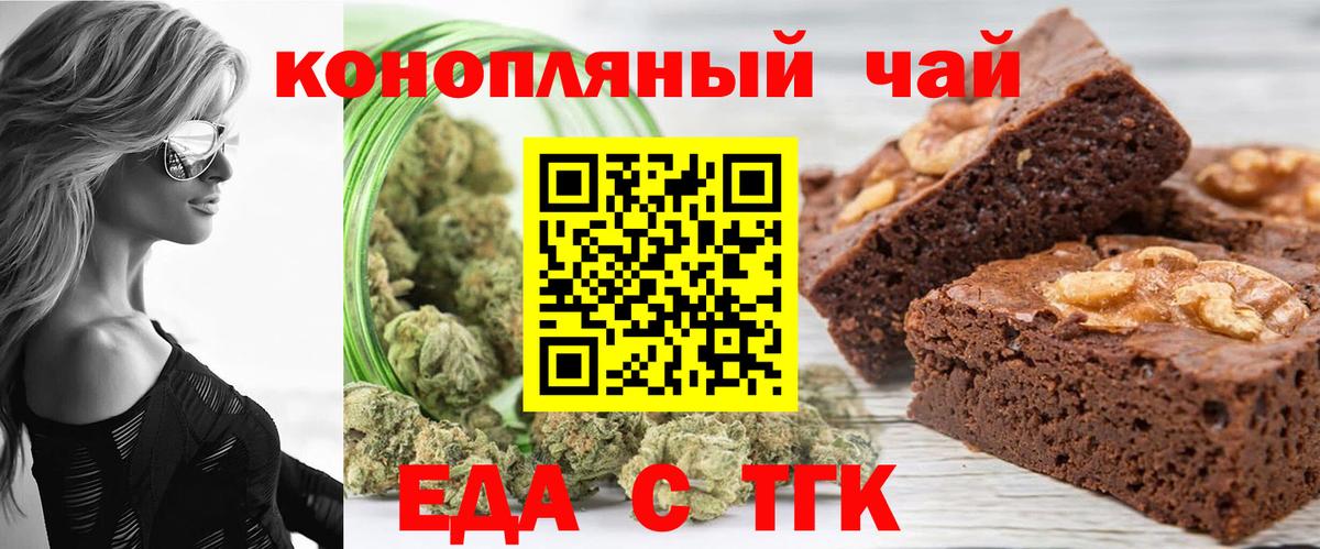 Печенье с ТГК конопля  Салават 