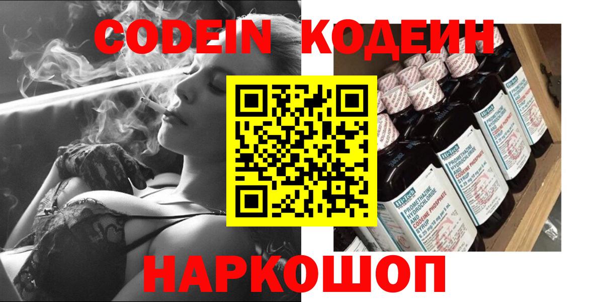 Кодеин напиток Lean (лин)  Вход с VPN  Салават 