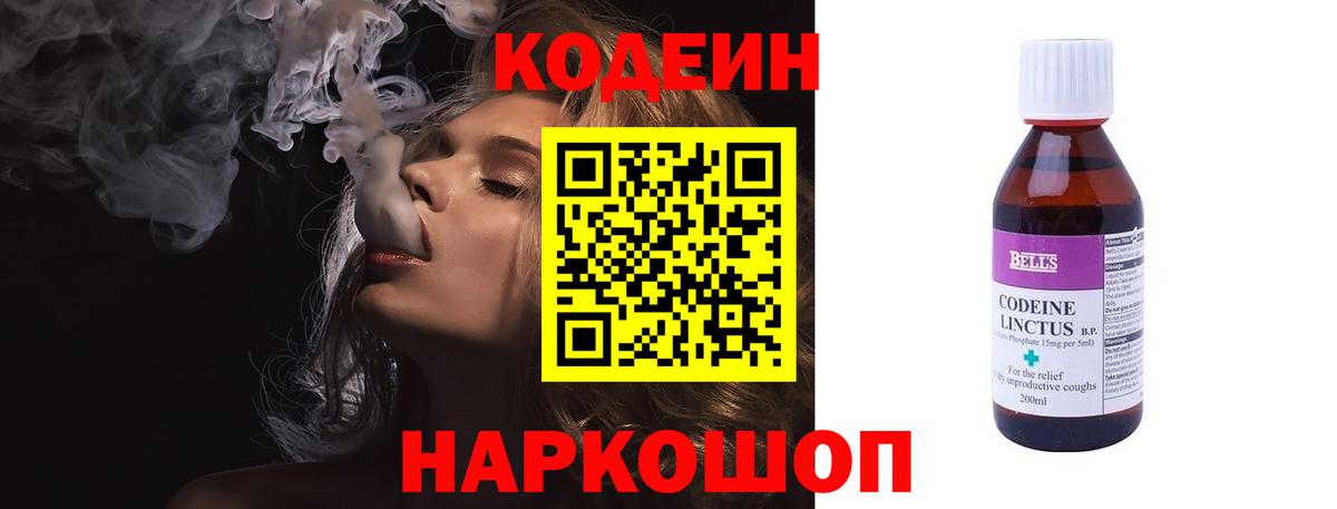 Кодеиновый сироп Lean напиток Lean (лин) Салават