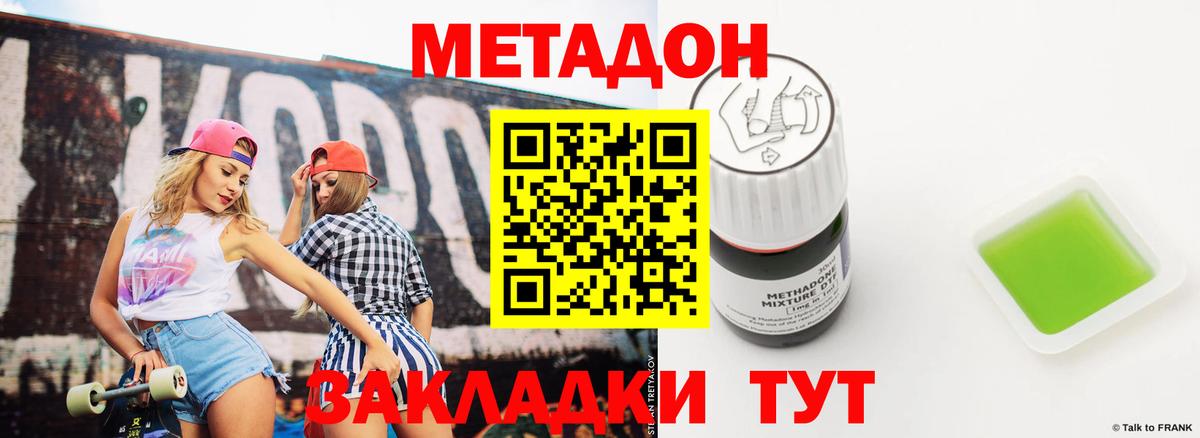 Салават  МЕТАДОН кристалл  Метадон VHQ  Вход с VPN 
