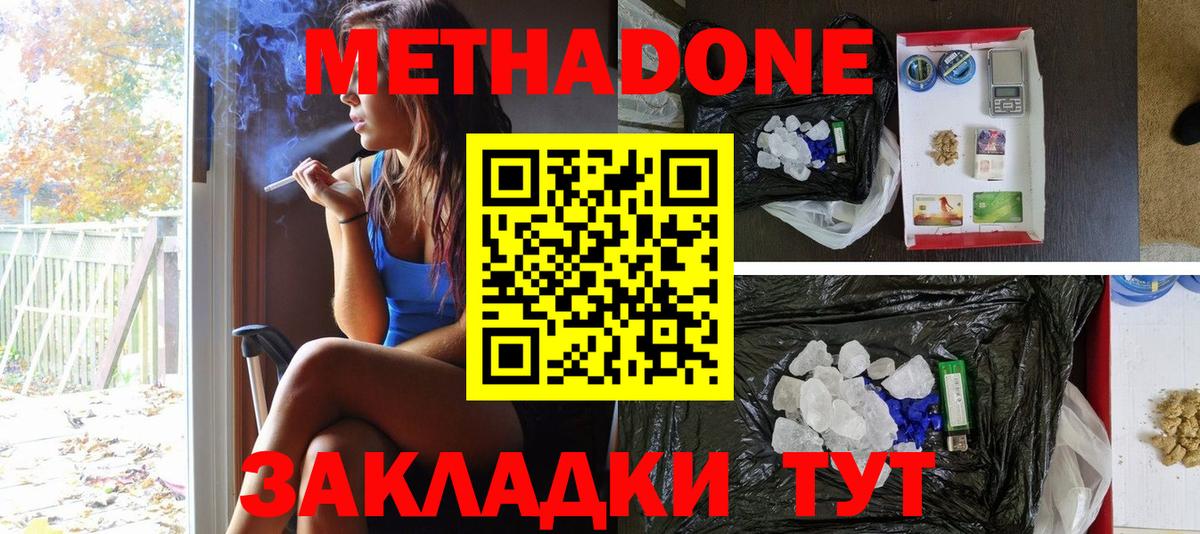 МЕТАДОН кристалл Салават