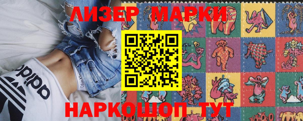 Марки 25I-NBOMe 1500мкг Салават
