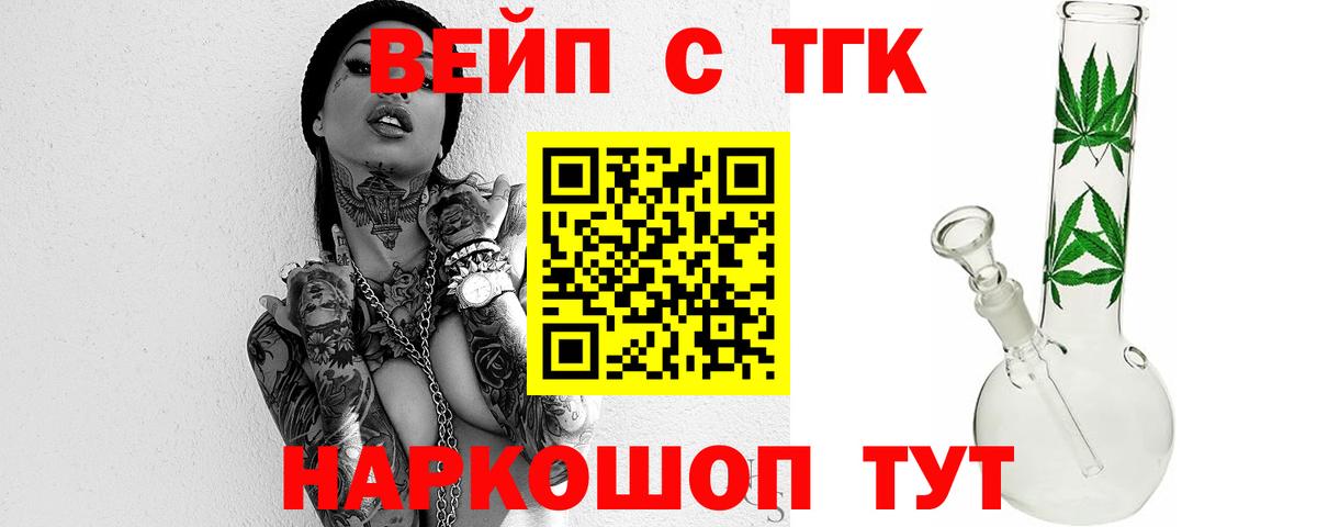 ТГК THC oil Салават
