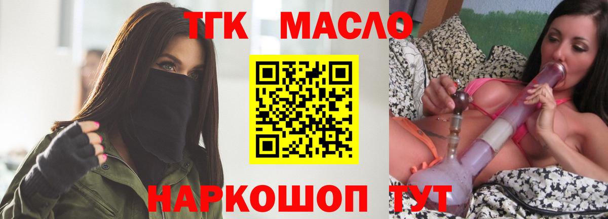 Дистиллят ТГК гашишное масло  Вход с VPN  Салават  ТГК вейп 